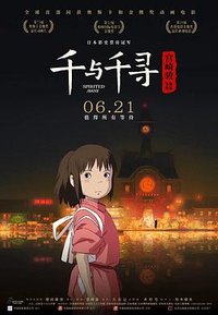 Spirited Away