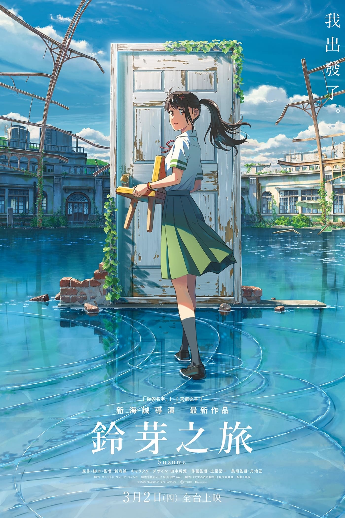 Suzume