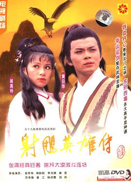 Legend of the Condor Heroes