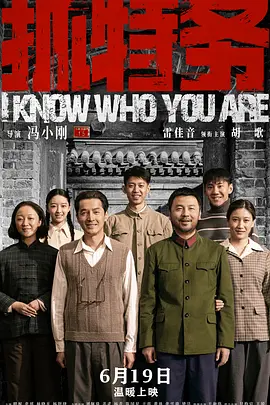 I Know Who You Are