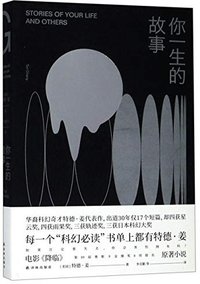 Stories of Your Life and Others (Yilin Press 2019)