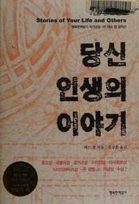 당신 인생의 이야기 (Haengbokhan Ch'aek Ilki 2004)